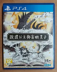 在飛比找Yahoo!奇摩拍賣優惠-二手 PS4遊戲 中文版 說謊公主與盲眼王子