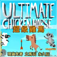 在飛比找蝦皮購物優惠-Switch 超級雞馬 數位中文序號版 UltimateCh