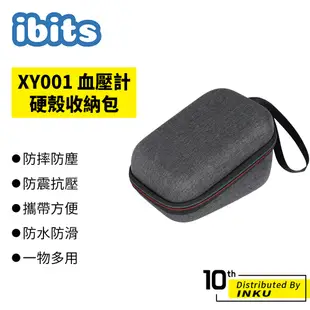 ibits XY001 血壓計硬殼收納包 適用OMRON歐姆龍HEM-7121手臂式血壓計收納包 旅遊收納包 硬殼包