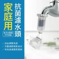 在飛比找momo購物網優惠-【百貨King】家庭用抗菌濾水頭/淨水頭/水龍頭過濾器