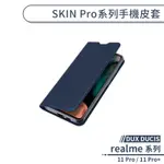 【DUX DUCIS】REALME 11 PRO / 11 PRO+ SKIN PRO系列手機皮套 保護套 保護殼