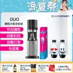 【SODASTREAM】DUO 氣泡水機 典雅白/太空黑(加碼送鋼瓶+水瓶+保冷袋)