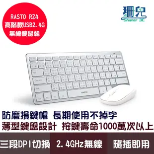 RASTO RZ4 高階款 USB 2.4G無線鍵鼠組 鍵盤+滑鼠 薄膜小體積鍵盤 無線滑鼠 無線鍵盤