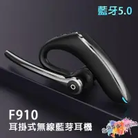 在飛比找樂天市場購物網優惠-【臺灣公司 質量保證】耳掛式 無線藍芽耳機 無線耳機 5.0