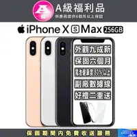 在飛比找PChome24h購物優惠-【福利品】Apple iPhone Xs Max (256G