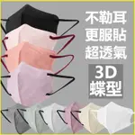 「200入贈30入」3D立體口罩  瘦臉口罩  不勒耳口罩 夏季透氣口罩 莫蘭迪3D口罩 日本3D口罩