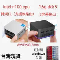 在飛比找蝦皮購物優惠-台灣現貨 intel n100 微型電腦 迷你主機 迷你電腦