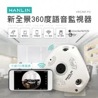 在飛比找蝦皮購物優惠-HANLIN-VRCAM-P2-新全景360度語音監視器15