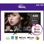 E43-730 BENQ 明基 43 型 4K護眼大型液晶