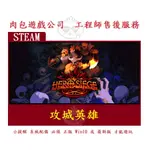 PC版  肉包遊戲 官方正版 中文+單人+多人連線 攻城英雄 STEAM HERO SIEGE