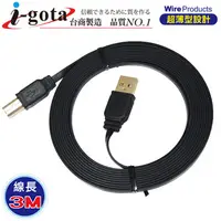 在飛比找PChome24h購物優惠-i-gota【愛購它】 超薄型USB 2.0 A公- B公 