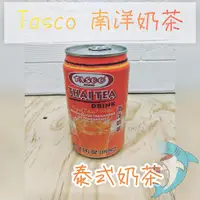 在飛比找蝦皮購物優惠-TASCO 泰式奶茶 泰奶 310ml 飲品 罐裝