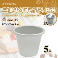 在飛比找momo購物網優惠-【SANNENG 三能】小布丁杯-陽極(SN60175)