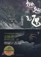 在飛比找三民網路書店優惠-魍魎之匣(下)（簡體書）