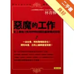 惡魔的工作：史上最強力有效的時尚雜誌編輯養成指南[二手書_良好]11316210957 TAAZE讀冊生活網路書店