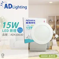 在飛比找momo購物網優惠-【ADATA 威剛】4入 LED 15W 4000K 自然光