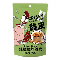 在飛比找PChome24h購物優惠-【經脆脆Crispy Ching】嗆辣芥末雞皮30g