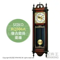 在飛比找樂天市場購物網優惠-日本代購 空運 SEIKO RQ306A 復古 擺鐘 報時鐘