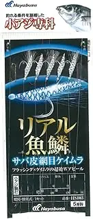 Hayabusa Special Course, Small Horse Mackerel, Realistic Fish Scale Mackerel Skin Net Keimura