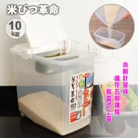 在飛比找momo購物網優惠-【inomata】日本製 掀蓋式米桶10kg(米桶)
