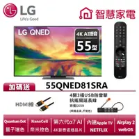 在飛比找蝦皮商城優惠-LG樂金 55QNED81SRA QNED 4K AI 語音