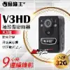 【內建32G】攝錄王V3HD K3版 袖珍警用密錄器