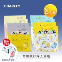 在飛比找誠品線上優惠-【CHARLEY】微碳酸舒綿入浴劑50gx8包組(牛奶白茶香