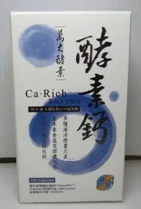 在飛比找Yahoo奇摩拍賣-7-11運費0元優惠優惠-【本草甘露】嚴選*萬大酵素*酵素鈣100粒/盒,*二盒再送*