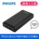 PHILIPS PD 20000mAh行動電源 DLP7721C