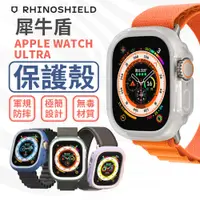 在飛比找蝦皮商城精選優惠-犀牛盾 Apple Watch s8 s7 ultra S9