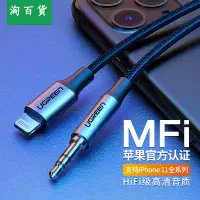 在飛比找樂天市場購物網優惠-淘百貨 ● aux音頻線車用iPhone11車載3.5mm公