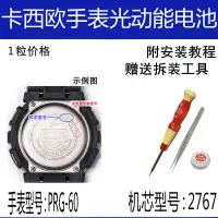 在飛比找露天拍賣優惠-PRG-60-2767適配卡西歐手表電池維修配件G-SHOC
