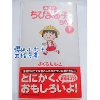 在飛比找蝦皮購物優惠-二手書 日文 絕版《櫻桃小丸子 4格漫畫》爆笑😆