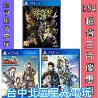 在飛比找蝦皮商城優惠-三片優惠【PS4原版片】☆魔龍寶冠 Pro + 戰場女武神4