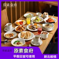 在飛比找蝦皮商城優惠-【台北】 原素食府 素食自助餐乙客【mydna】