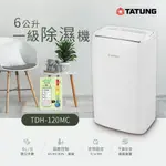 【有購豐】TATUNG 大同 一級能效6公升除濕機(TDH-120MC)｜定時、濕度控制