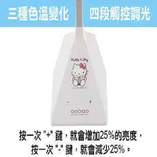 Anbao安寶Hello Kitty LED護眼檯燈 辦公燈 夜燈AB-7755A