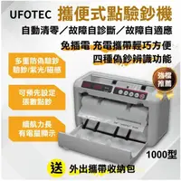 在飛比找momo購物網優惠-【UFOTEC】OK1000 台幣專用便攜充電式點驗鈔機(免