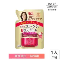 在飛比找momo購物網優惠-【KOSE 極上活妍】特濃彈力修護精華-補充包-90g(al