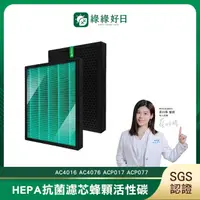 在飛比找momo購物網優惠-【綠綠好日】適用 Philips 飛利浦 AC4016 AC