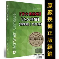 在飛比找蝦皮購物優惠-【正版軟體購買】TechSmith Camtasia 202