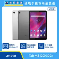 在飛比找傑昇通信優惠-聯想Lenovo Tab M8 (2G/32G)最低價格,規