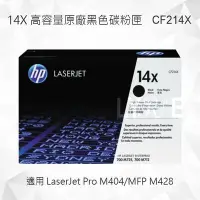 在飛比找Yahoo!奇摩拍賣優惠-HP 14X 高容量黑色原廠碳粉匣 CF214X 適用 La