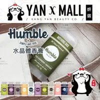 在飛比找樂天市場購物網優惠-Humble 水晶體香膏 70g【姍伶】