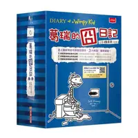 在飛比找momo購物網優惠-葛瑞的囧日記1-4集套書(隨書免費下載150組中小學生道地生