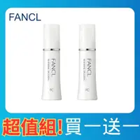 在飛比找PChome24h購物優惠-【FANCL 芳珂】亮白乳液I 清爽型30ml 二入組