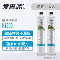 在飛比找樂天市場購物網優惠-愛惠浦 PurVive®Duo-H1200濾心(耗材) 0.