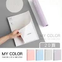 在飛比找PChome24h購物優惠-MY COLOR 資料夾 20頁 資料簿 文件夾 A4文件夾