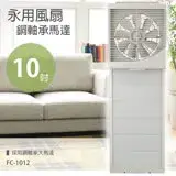 在飛比找遠傳friDay購物精選優惠-【永用牌】MIT台灣製造10吋室內窗型吸排風扇(超薄不佔空間