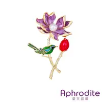 在飛比找momo購物網優惠-【Aphrodite 愛芙晶鑽】優雅紫色蓮花小鳥珍珠造型胸針